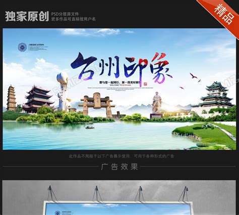 台州旅游海报设计图片下载 - 觅知网
