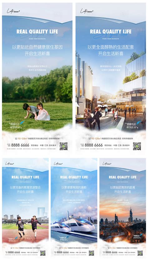 地产价值点系列稿PSD广告设计素材海报模板免费下载-享设计