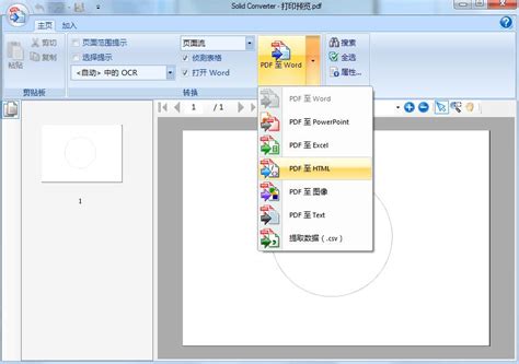 solid converter pdf中文修改版图片预览_绿色资源网