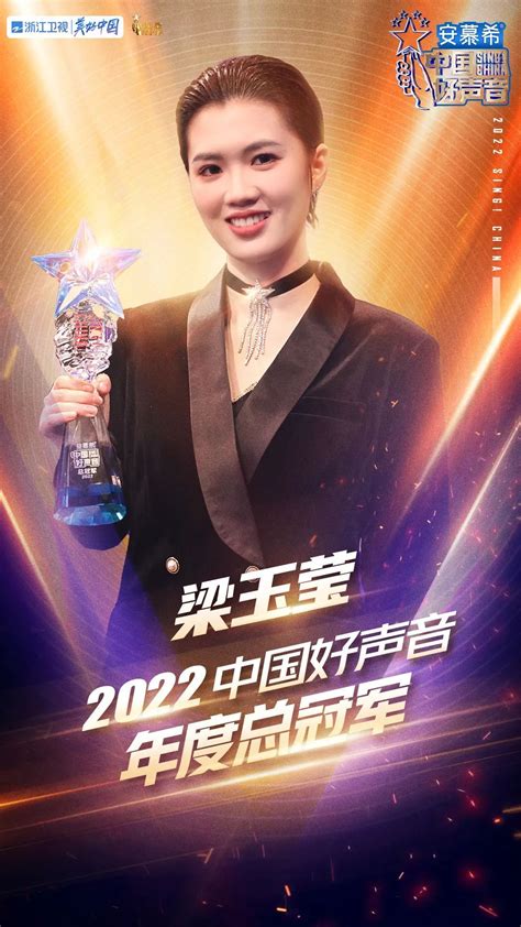 祝贺！《中国好声音》产生首位广西籍冠军|中国好声音|梁玉莹|李克勤_新浪新闻
