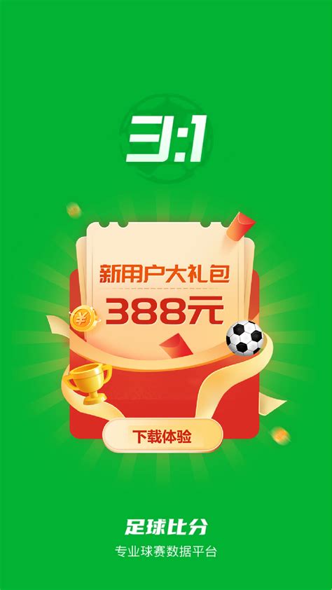 足球比分下载2023安卓最新版_手机app官方版免费安装下载_豌豆荚
