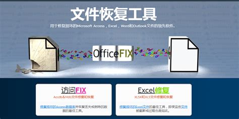 Cimaware OfficeFIX Pro下载 - Cimaware OfficeFIX Pro 文档修复工具 6.125 绿色便携版 - 微当下载