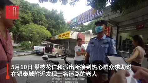 安康汉阴县双河口派出所民警帮助独居老人找回“被盗”现金 - 西部网（陕西新闻网）