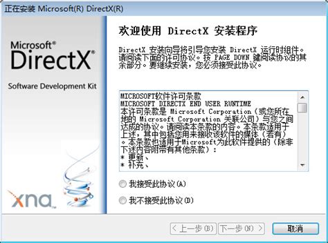 【directx9.0下载】DirectX9.0 官方最新版-开心电玩