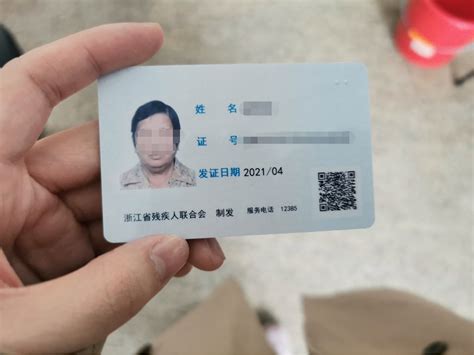 第三代残疾证图片