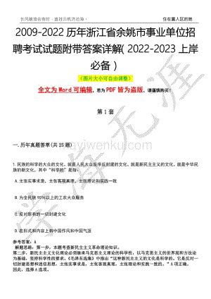 2023年浙江余姚农商银行新春招聘公告（报名时间1月29日截止）