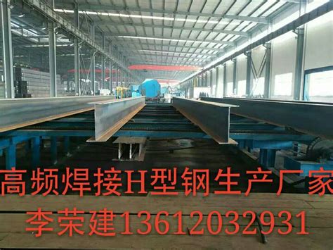 高频焊h型钢生产厂家联系李荣建