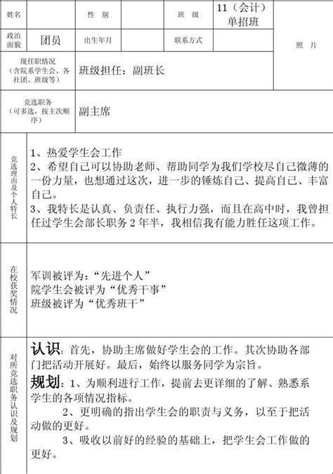 大学团支书竞选大学竞选团支书申请书Word模板下载_编号loonrpgn_熊猫办公