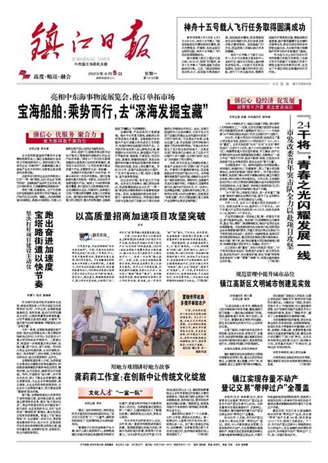 镇江日报多媒体数字报刊以高质量招商加速项目攻坚突破