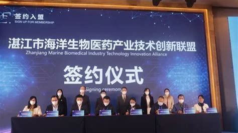 广东省湛江市海洋生物医药产业技术创新联盟启动大会召开-中国质量新闻网