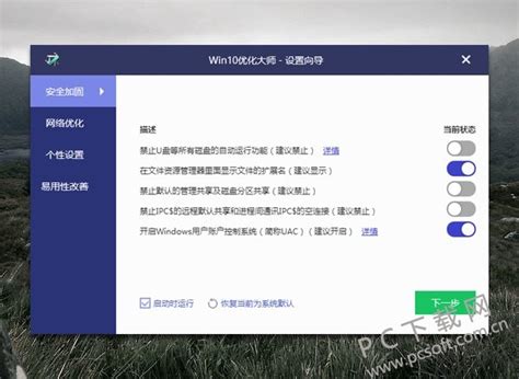 Windows优化大师_官方电脑版_华军软件宝库