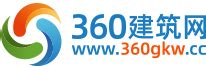360建筑网_建筑门户_建筑俱乐部_建筑_建筑网站 - 360jianzhu