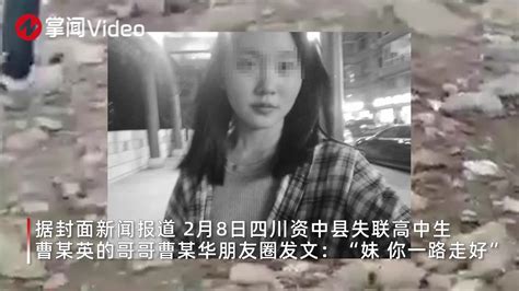 四川18岁女生失联1个月后，遗体在江中被发现，哥哥：衣衫完整_新浪新闻