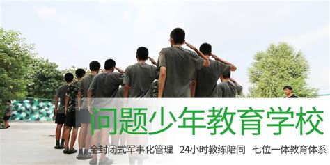 河南洛阳叛逆少年孩子管教学校实力排名-正规戒网瘾学校成功转化看得见