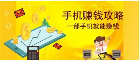 用一部手机一台电脑如何在家赚钱?可以做什么兼职? - 尺码通