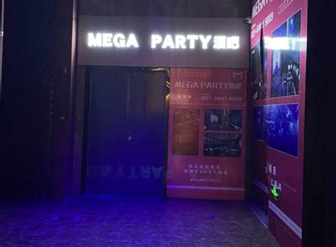 上海MEGA酒吧消费详情 浦东新区喜玛拉雅_上海酒吧预订