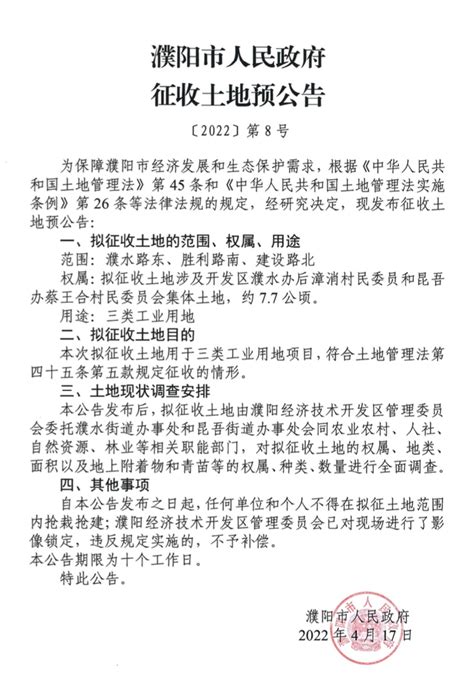 濮阳市人民政府征收土地公告【2022】14号