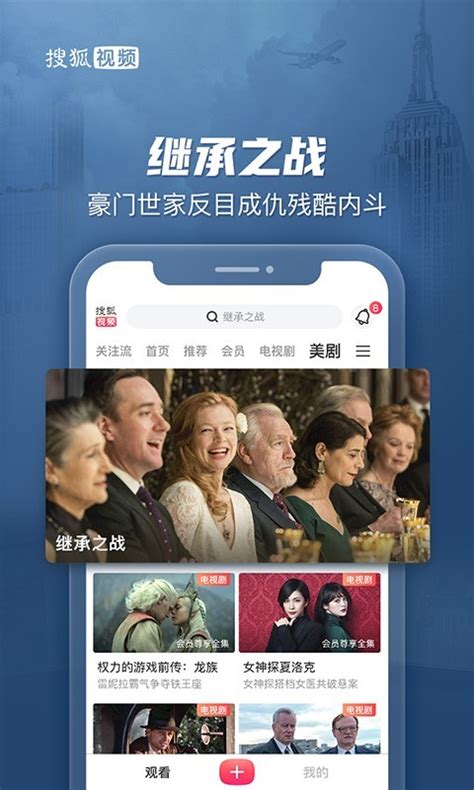 搜狐视频免费版下载安装-搜狐视频app下载官方版2024最新版
