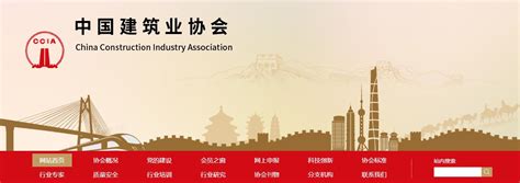中国建筑业协会_协会组织官网-全网搜索