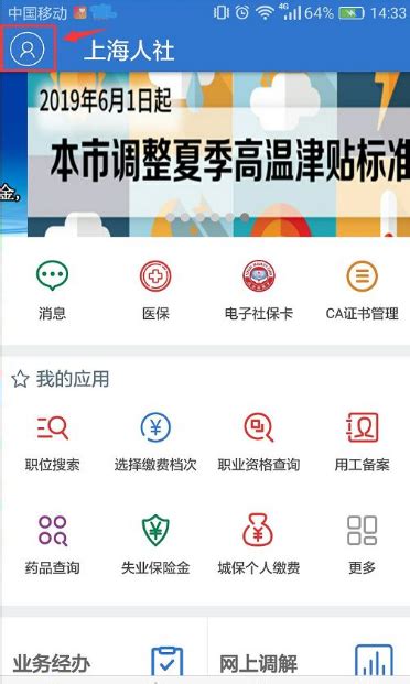 上海人社app如何申请密码 修改上海人社初始密码的方法_历趣