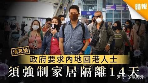 赢海外集团：内地入境香港“隔离14天”延长一个月！两类人可豁免！ - 知乎