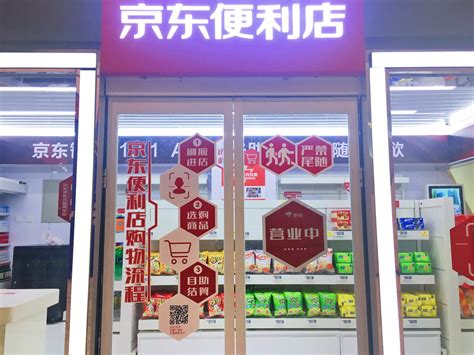 想开个京东超市怎么加盟(加盟流程、条件及费用)-蔚特号