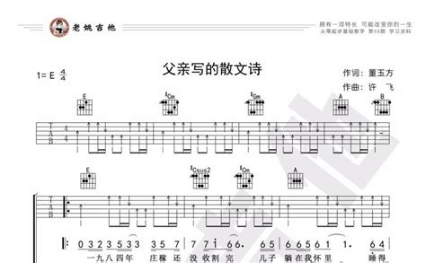 父亲写的散文诗吉他谱 - 许飞 - E调吉他弹唱谱 - 琴谱网