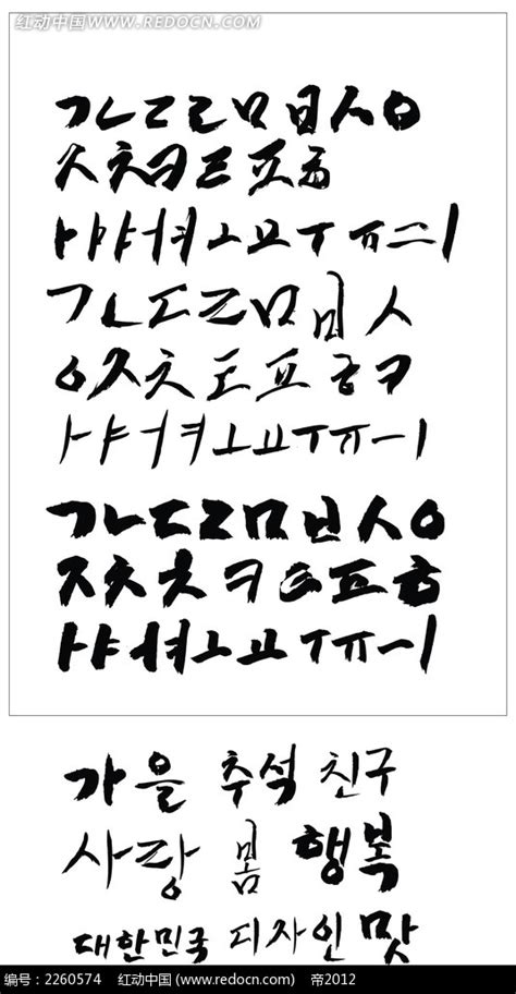 韩文字母表 1_word文档在线阅读与下载_免费文档