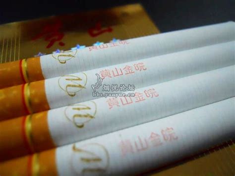 安徽的好烟————黄山金皖烟 - 香烟漫谈 - 烟悦网论坛