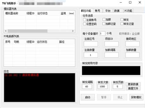 TG飞机群发器xx版 永久版脚本+详细教程 - 送码网