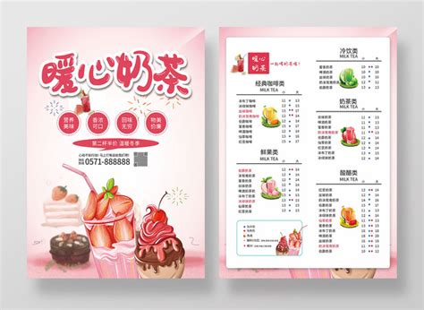 冰激凌价目表图片_冰激凌价目表设计素材_红动中国