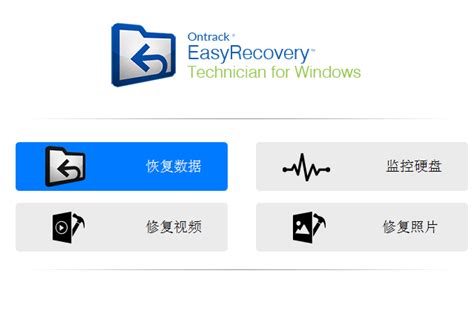 easyrecovery破解版（附注册码）easyrecovery中文破解版下载--系统之家