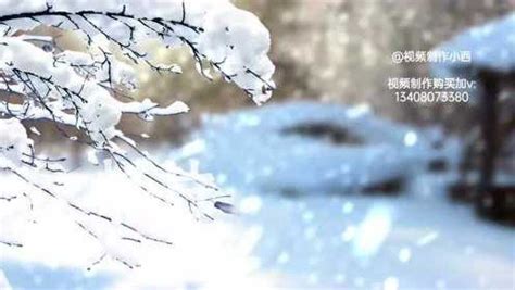 沁园春雪学生朗诵配乐LED背景视频（可定制可修改可去水印）_腾讯视频