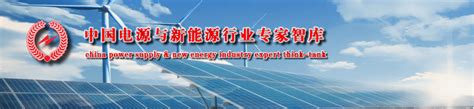 移动电源行业标准合格产品展示|中国化学与物理电源行业协会