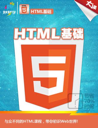 HTML5入门教程|入门小站