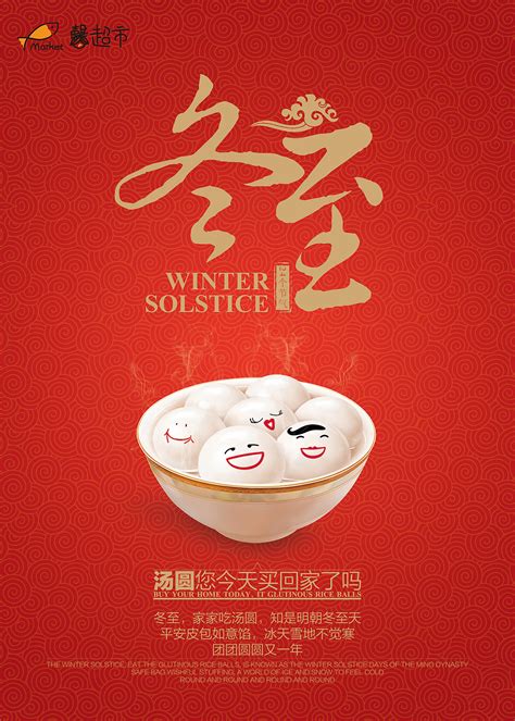 冬至海报|Graphic Design|Poster|王瞅瞅_Original作品-站酷ZCOOL