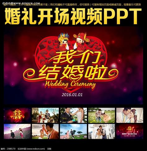 婚礼开场视频片头ppt模板设计下载_红动中国