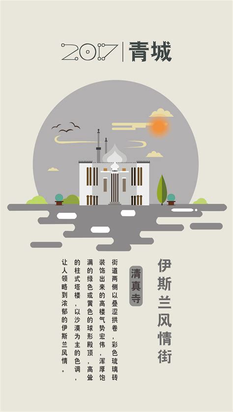 美丽中国-呼和浩特|插画|创作习作|拇指妹妹 - 原创作品 - 站酷 (ZCOOL)