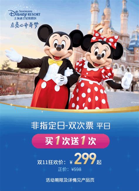 上海迪士尼三人行套票多少钱-什么值得买