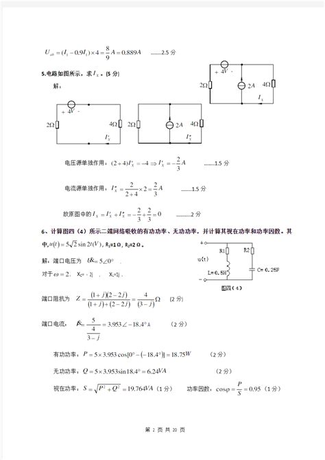 电路分析基础第一章习题答案 - 文档之家