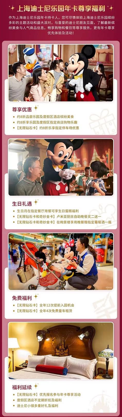 畅玩一年！上海迪士尼乐园度假区门票儿童年卡 梦幻水晶卡多少钱-什么值得买
