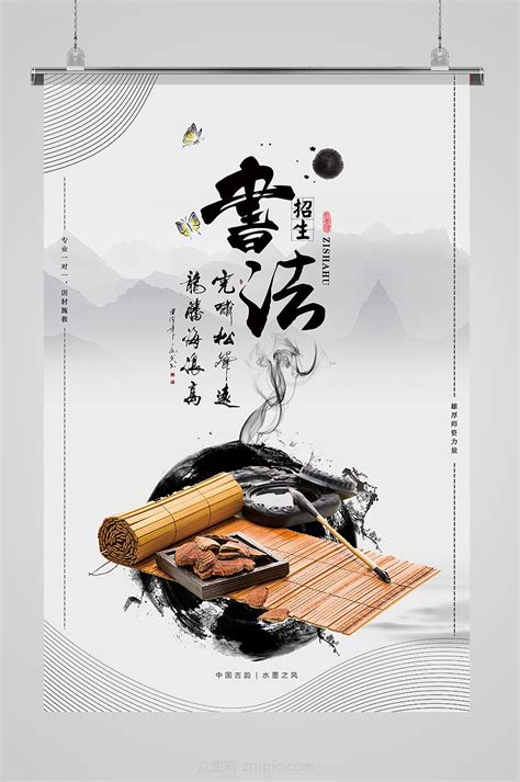 创意中国风水墨书法展海报设计PSD图片_海报_编号6569291_红动中国