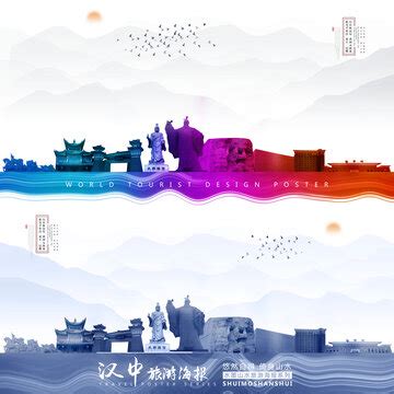 汉中城市地标,宣传类展板,宣传展板模板,设计模板,汇图网www.huitu.com