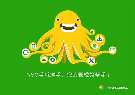 360手机助手--广告创意大赛|平面|海报|danmong - 原创作品 - 站酷 (ZCOOL)