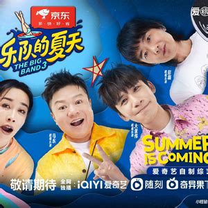 《乐夏3》公布超级乐迷阵容，大张伟、高叶、那英、彭磊等加盟_手机新浪网