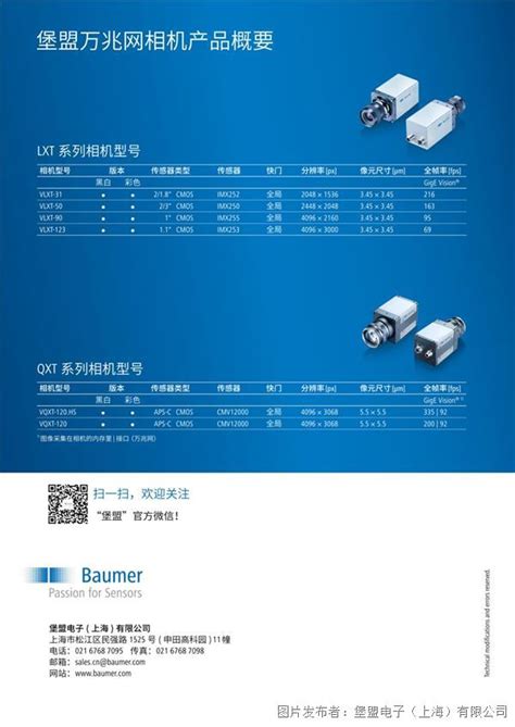 堡盟全新万兆网高速相机_堡盟相机__中国工控网