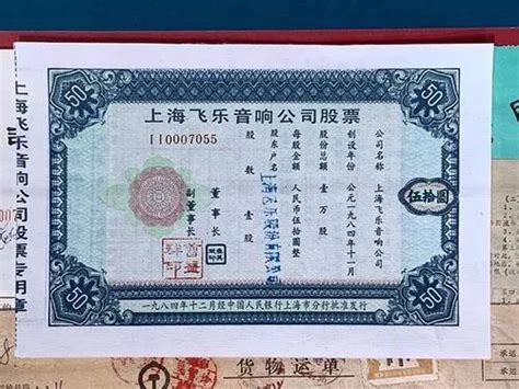为何“改革开放第一股”诞生在上海？这张50元面值的“小飞乐”见证了风雨征程