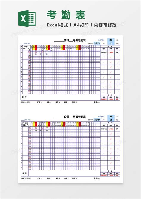 超实用考勤表Excel模板下载_熊猫办公