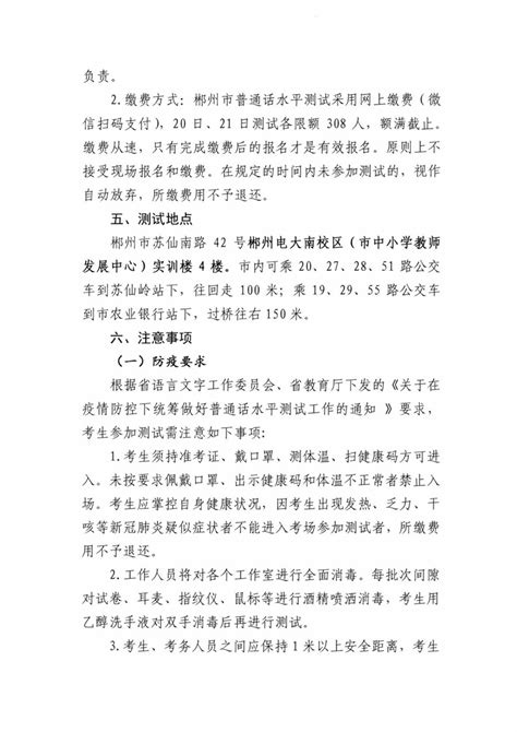 2023年7月湖南株洲市普通话考试报名时间6月13日起 考试时间7月15日
