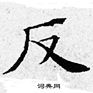 反作用力 的图像结果